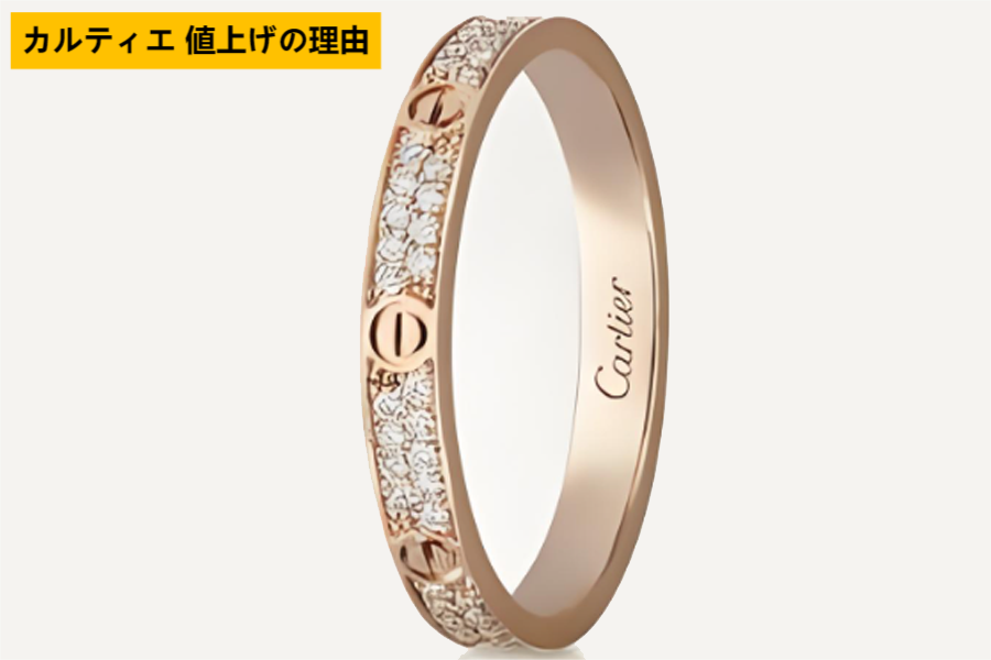 カルティエ 値上げの理由.png